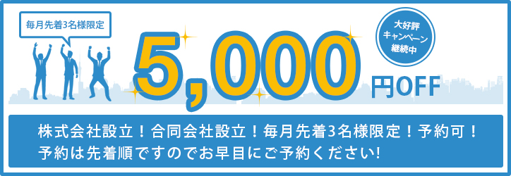 5000円OFF