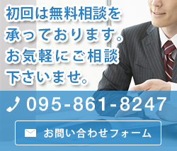 無料相談
